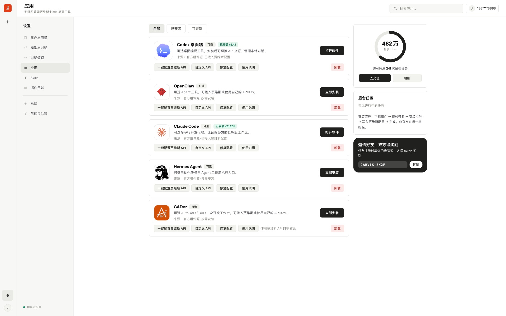 贾维斯 Agent 市场:按项目添加已发布模块