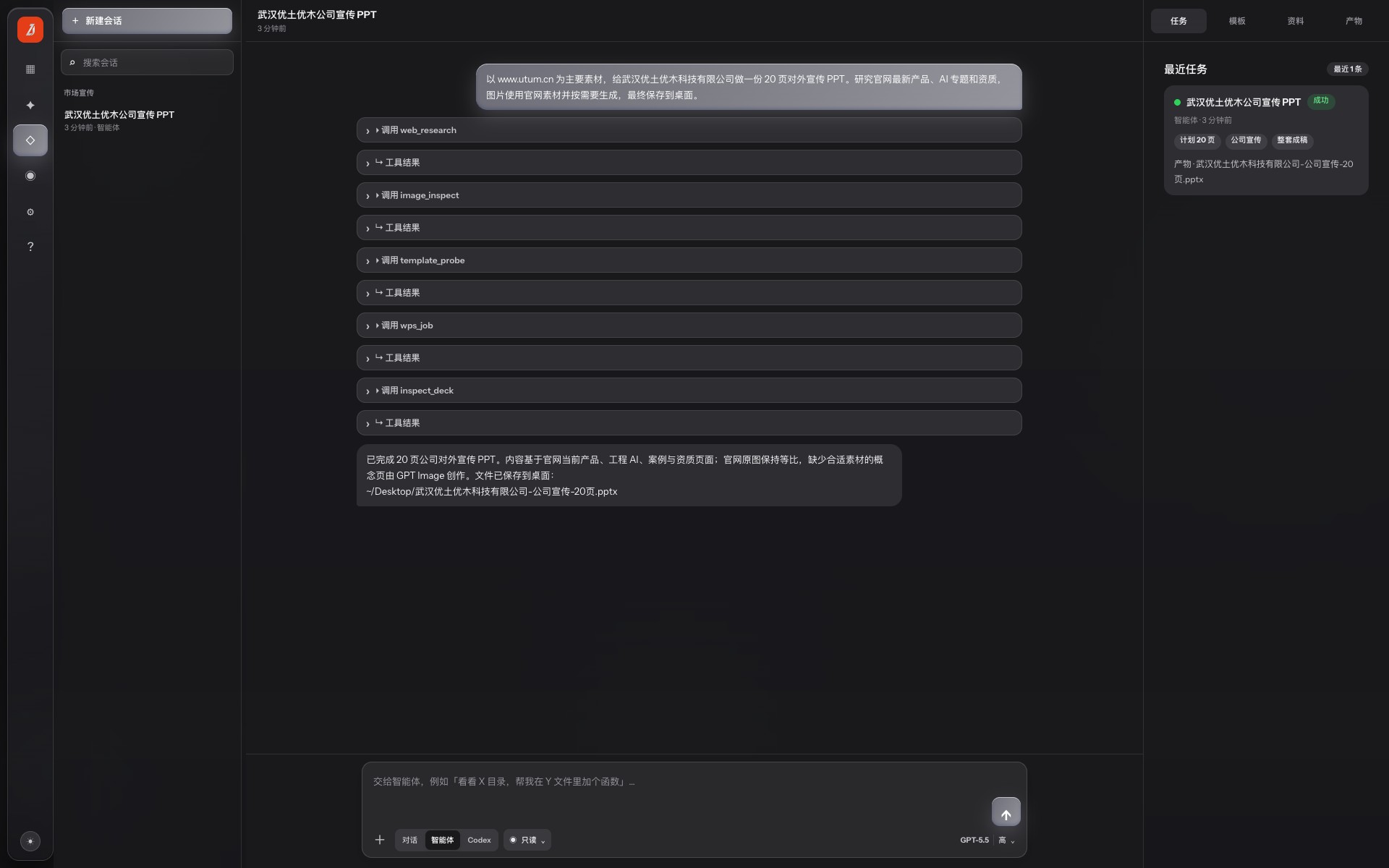 贾维斯 AI 办公:边聊边做 PPT,内置引擎直接产出,不依赖是否装 Office