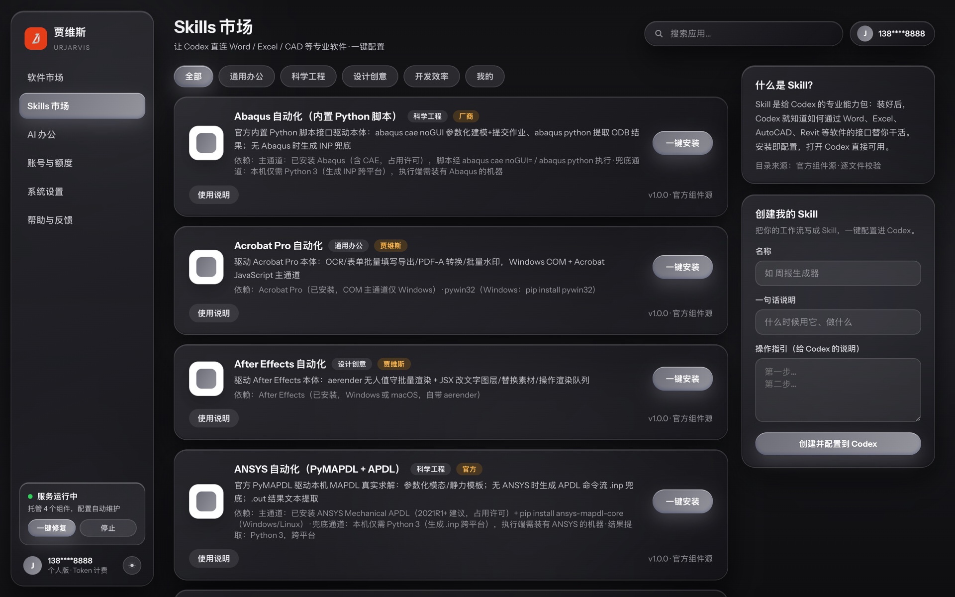 贾维斯 Skills 市场:让 AI 操作 Word、CAD、ANSYS 等专业软件