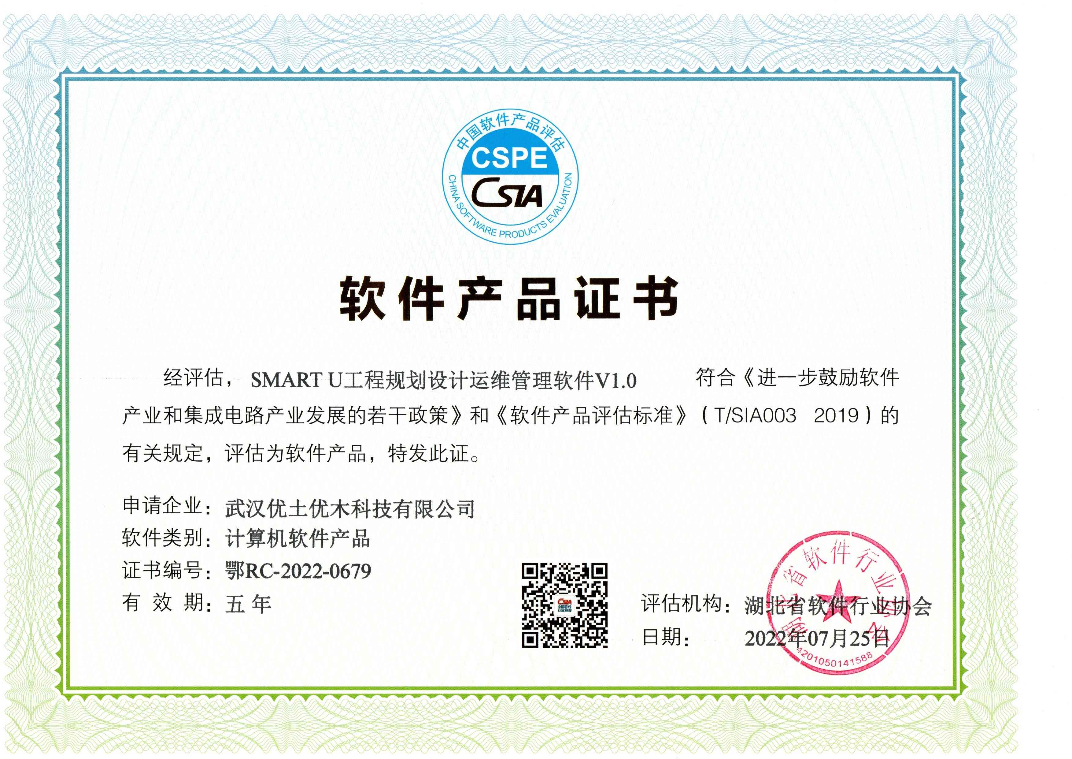 软件产品证书