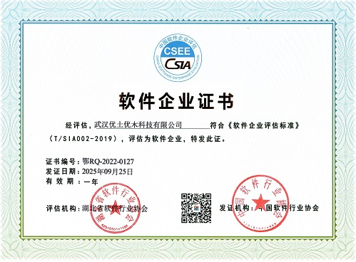 软件企业证书